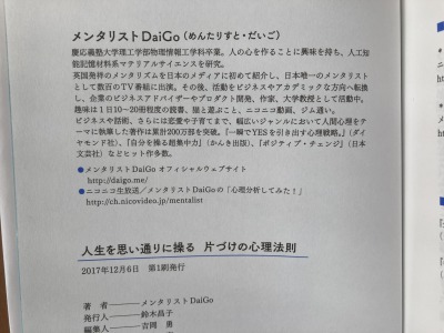 書評 Daigoさんの 人生を思い通りに操る片づけの心理法則 あられブログ